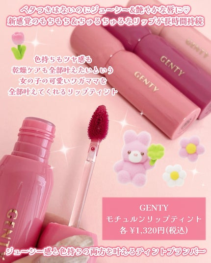 ジェンティー モチュルンリップティント 004m ミューズコーラル/GENTY/リップティントを使ったクチコミ(2枚目)