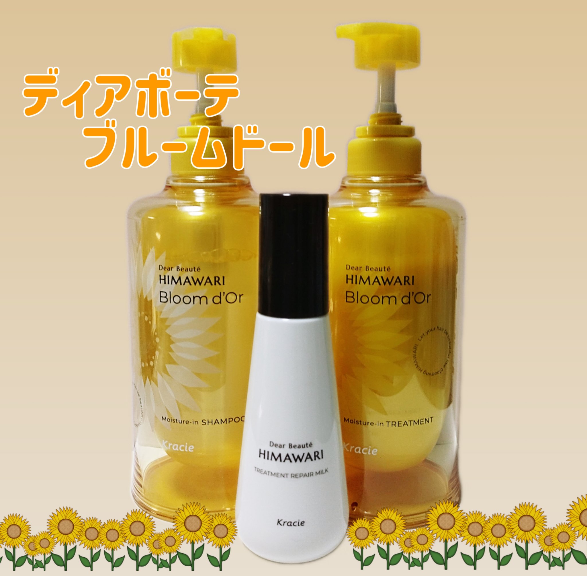 トリートメントリペアミルク/ディアボーテ/ヘアミルクを使ったクチコミ（1枚目）