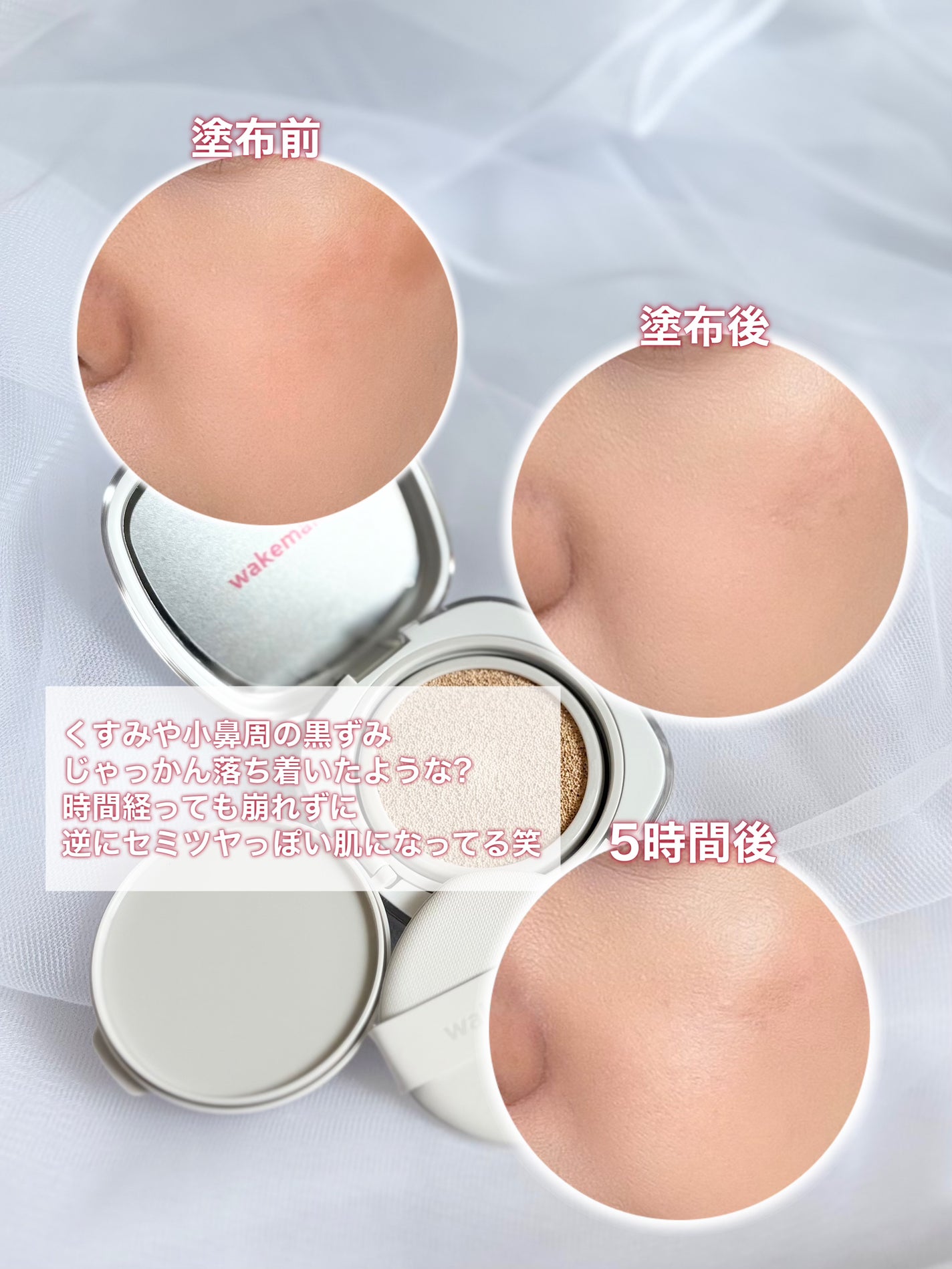 シームレスウェアクッション/wakemake/クッションファンデーションを使ったクチコミ(5枚目)