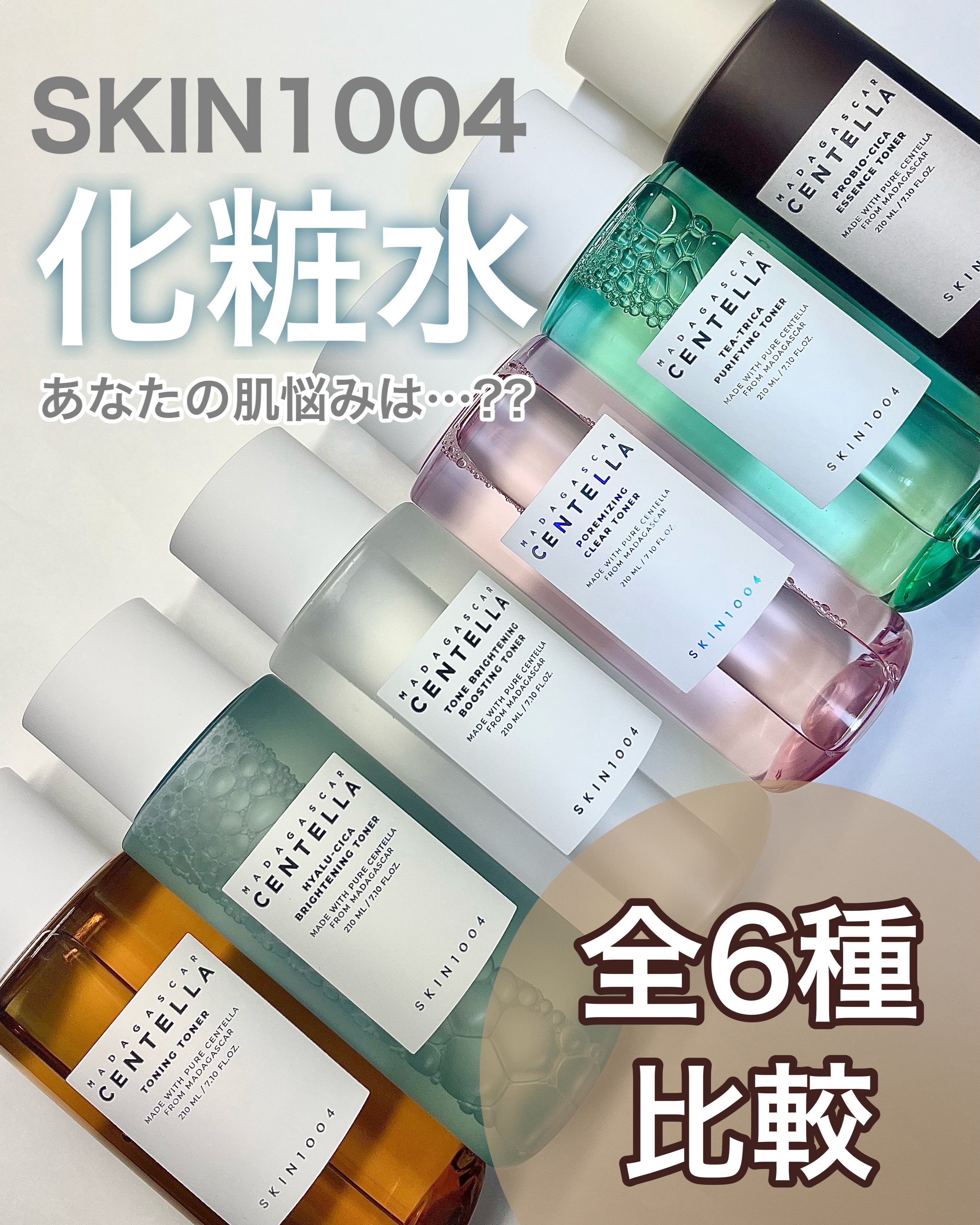 センテラ トーニングトナー/SKIN1004/化粧水を使ったクチコミ（1枚目）