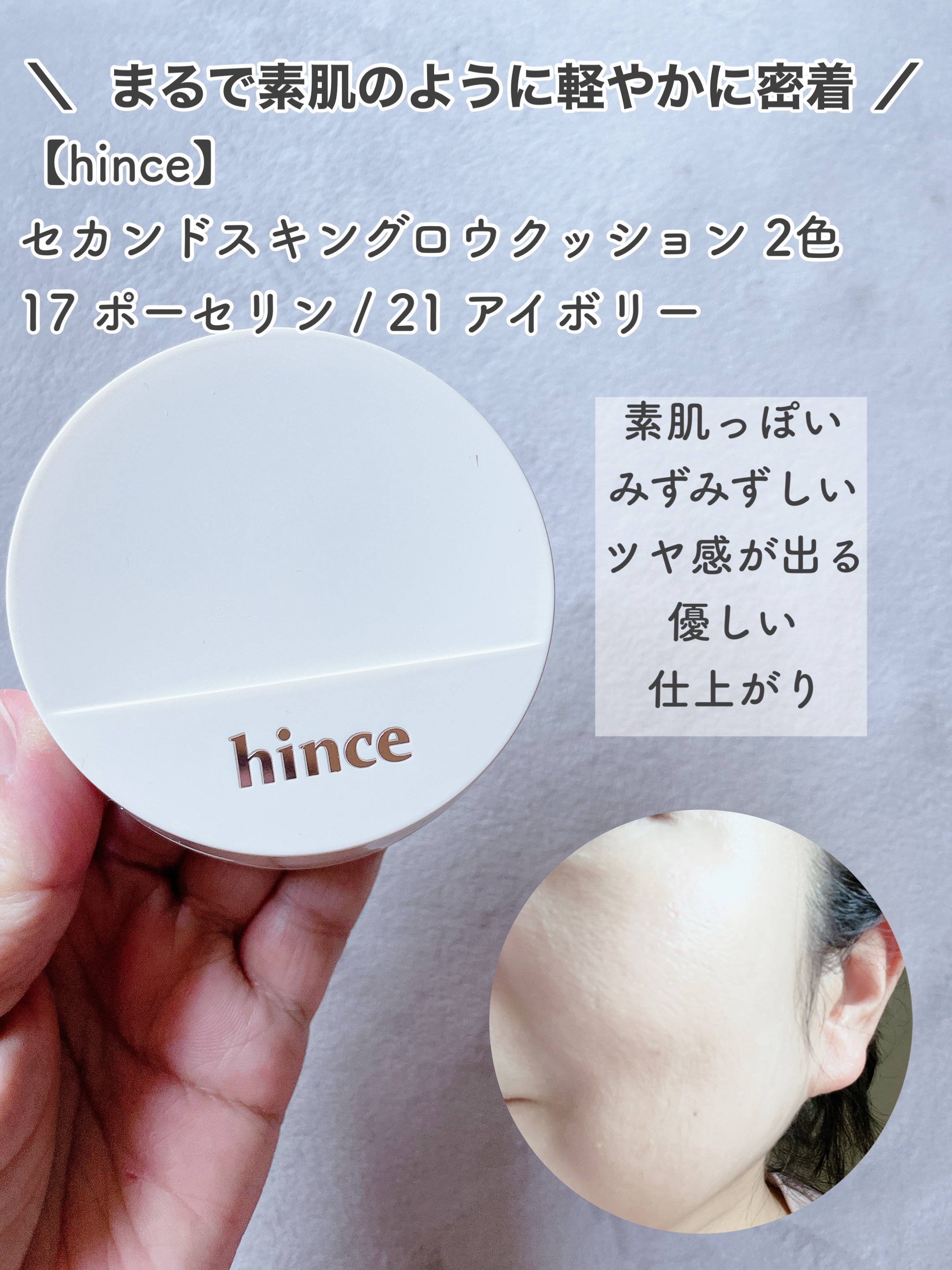 セカンドスキングロウクッション/hince/クッションファンデーションを使ったクチコミ（3枚目）