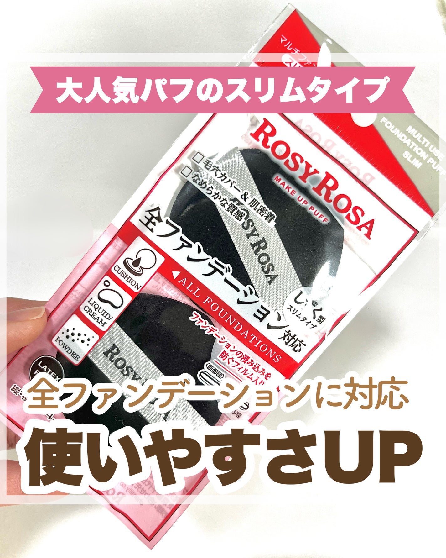 マルチファンデパフ2P 〈スリム〉/ロージーローザ/パフ・スポンジを使ったクチコミ(1枚目)