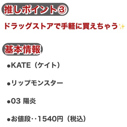 ケイト リップモンスター/KATE/口紅を使ったクチコミ(4枚目)