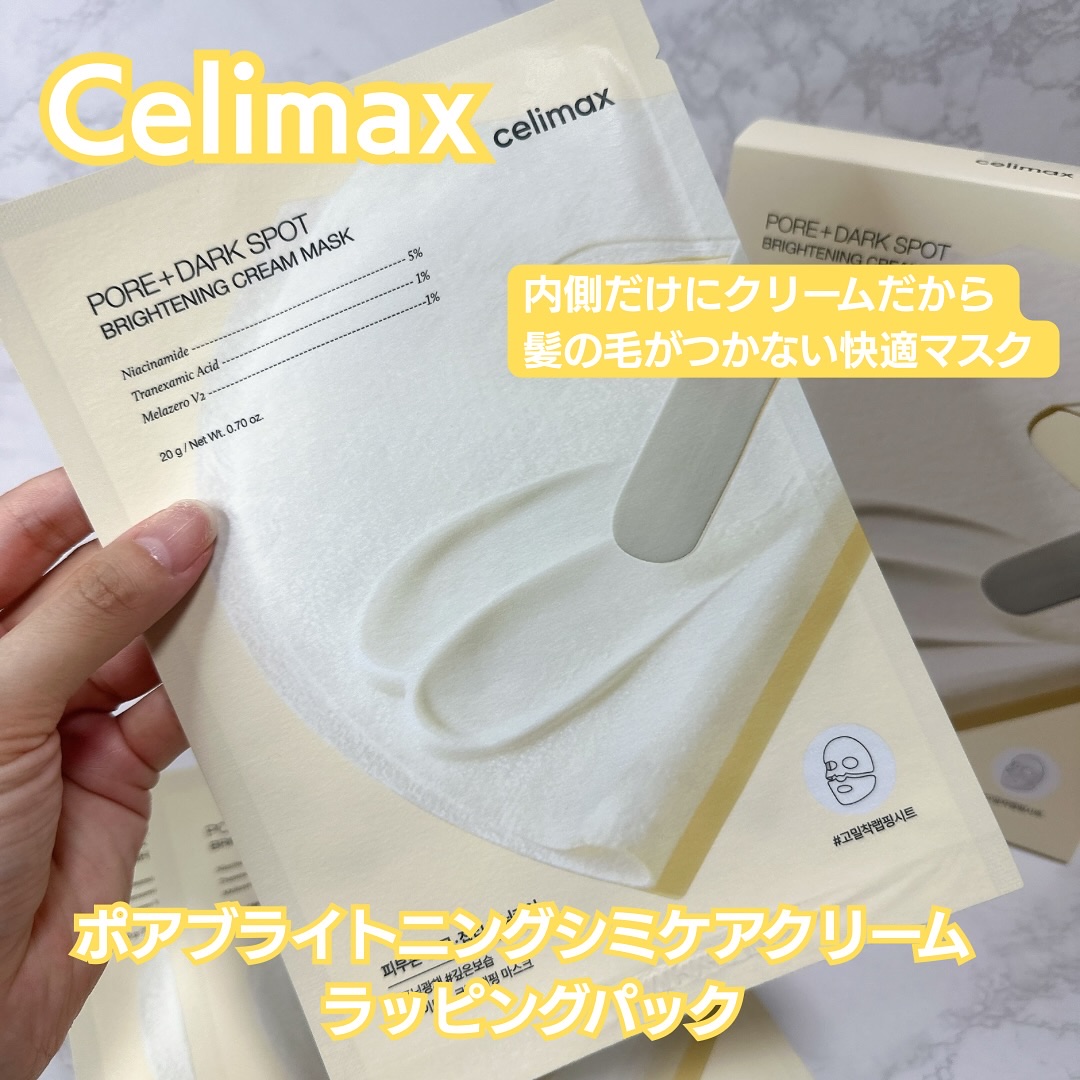 ポアブライトニングシミケアクリームラッピングパック/celimax/シートマスク・パックを使ったクチコミ（1枚目）