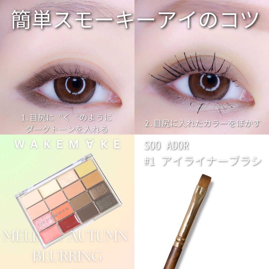 SOOA DOR BY MAENG #01 アイライナーブラシのクチコミ「時短スモーキーメイク👀

ポイント
1、目尻にダークトーンを”く“のように入れる
平たいブラシ.....」（1枚目）