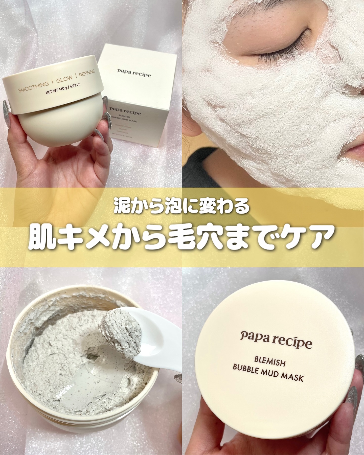 ブレミッシュバブルマッドマスク/PAPA RECIPE/スクラブ・ゴマージュを使ったクチコミ（1枚目）