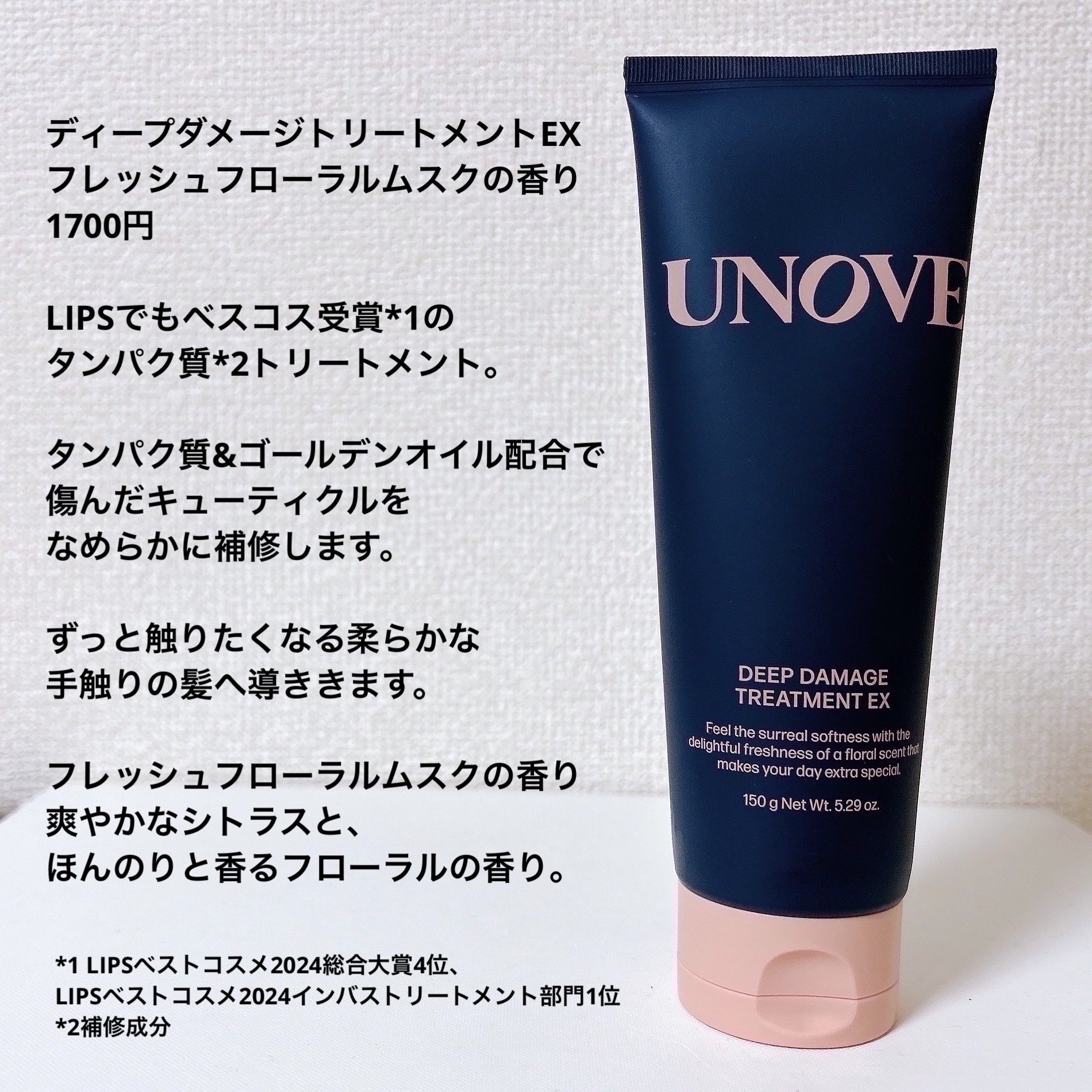 ディープダメージトリートメントEX フレッシュフローラルムスクの香り/UNOVE/洗い流すヘアトリートメントを使ったクチコミ（2枚目）