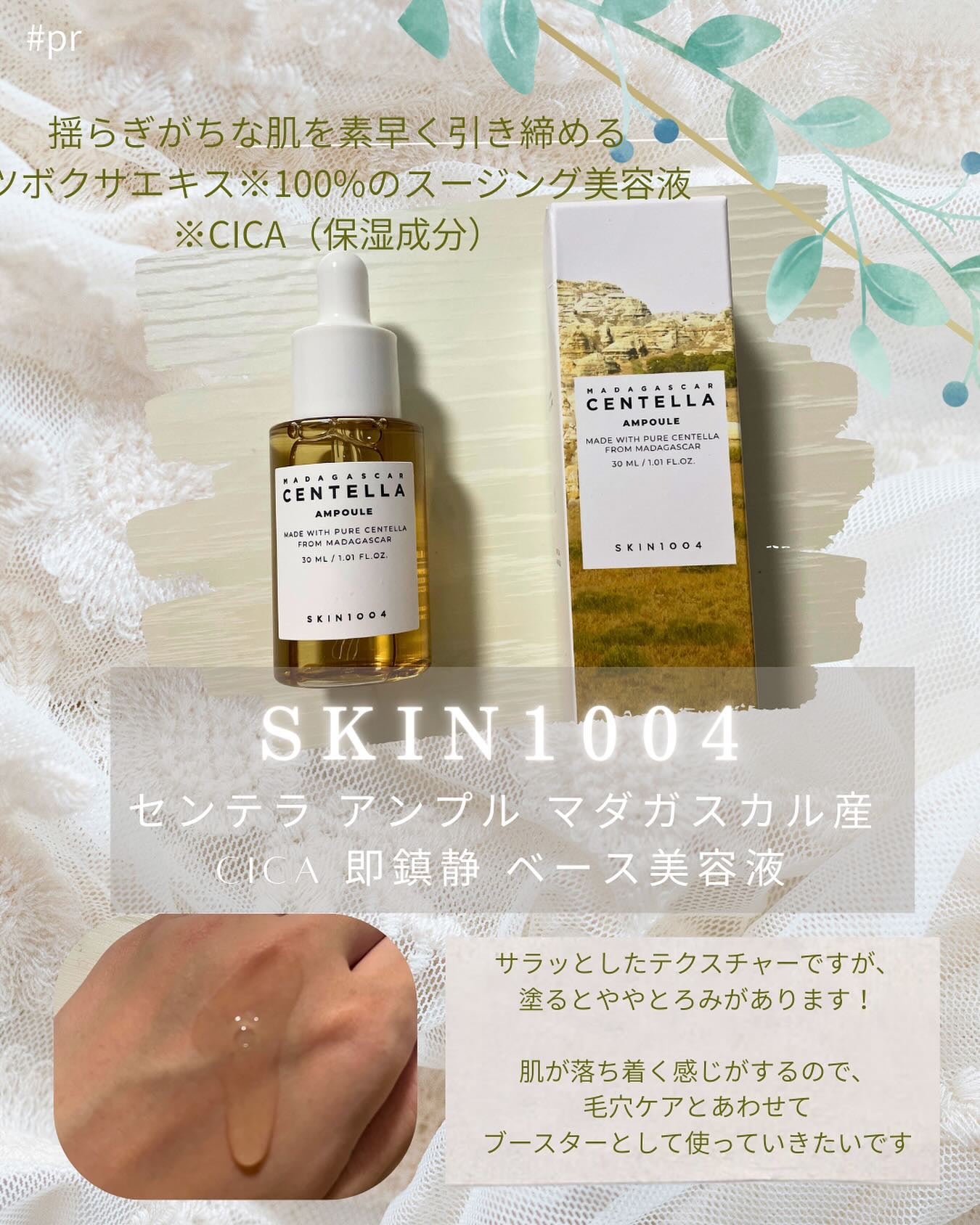 センテラ アンプル/SKIN1004/美容液を使ったクチコミ(1枚目)