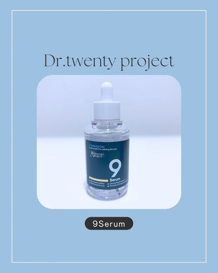ナインセラム/Dr.Twenty Project/美容液を使ったクチコミ(1枚目)