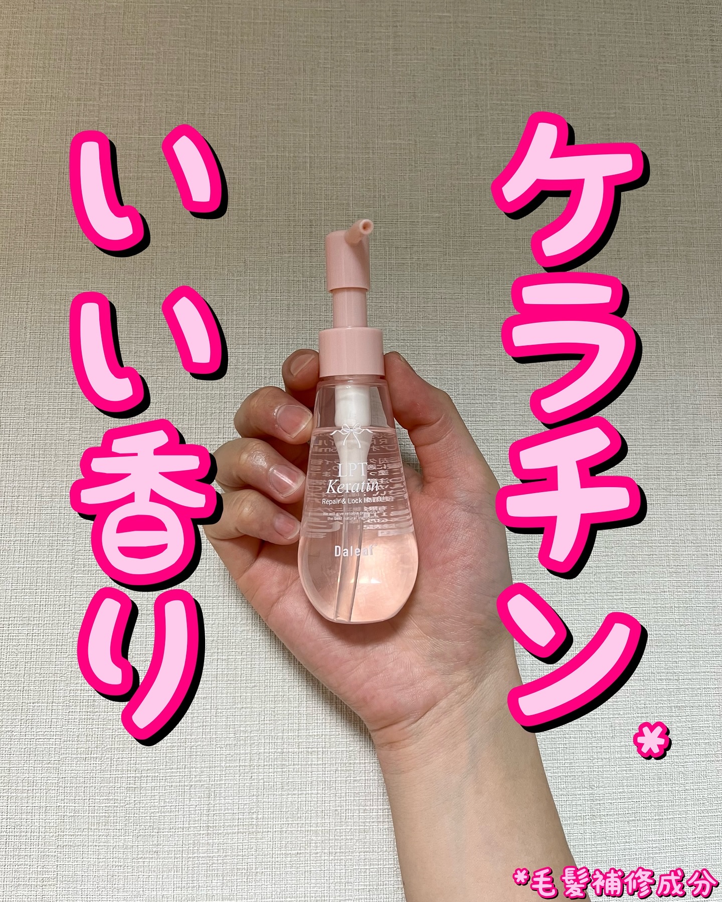 ダリーフ LKRRヘアオイル/Daleaf/その他スタイリングを使ったクチコミ（1枚目）