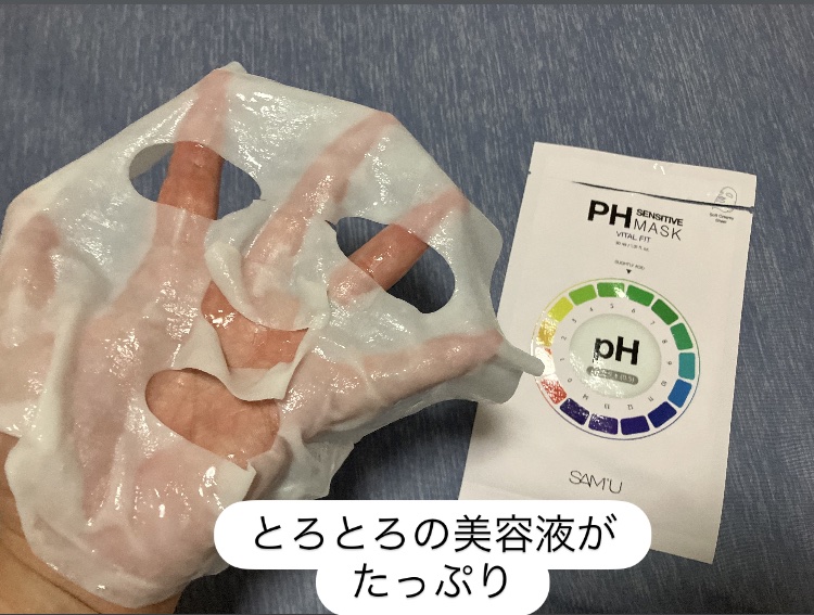 PHセンシティブマスク バイタルフィット/SAM'U/シートマスク・パックを使ったクチコミ（2枚目）