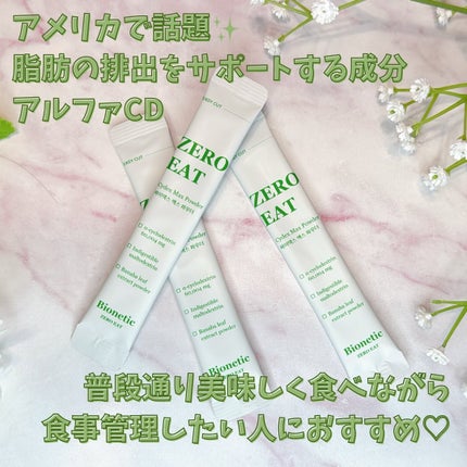 ゼロイート サイデックス マックス/Bionetic/ボディサプリメントを使ったクチコミ(2枚目)