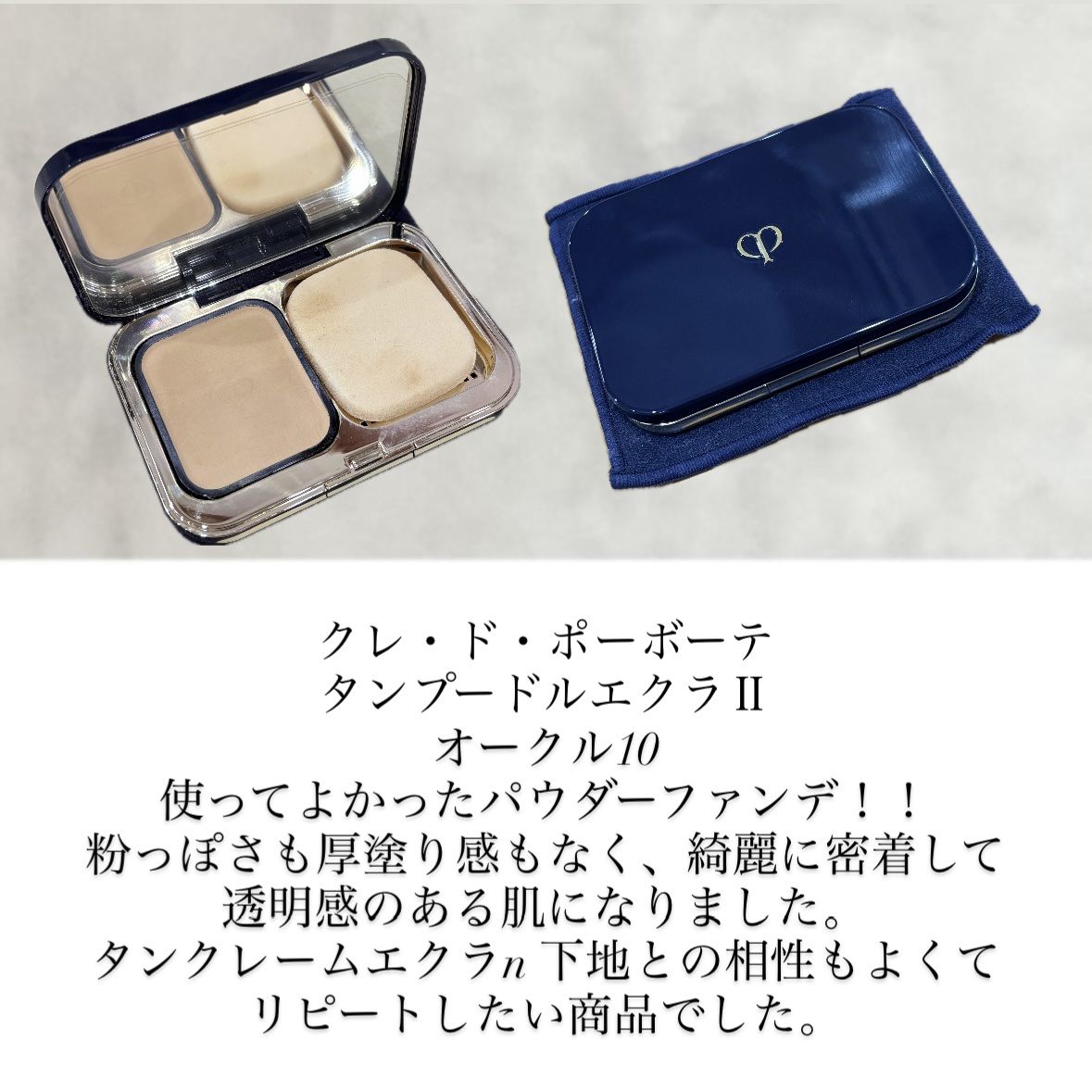 クレ・ド・ポー ボーテ タンプードルエクラⅡ オークル00（レフィル