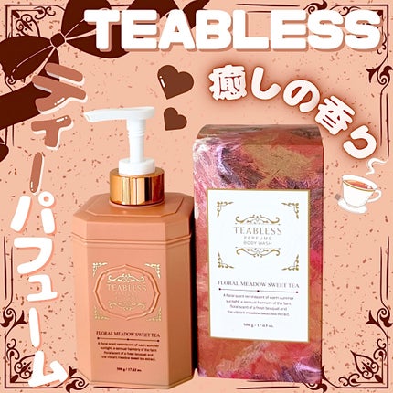 フローラル メドウ スイートティー  パフュームボディソープ/TEABLESS/ボディソープを使ったクチコミ(1枚目)
