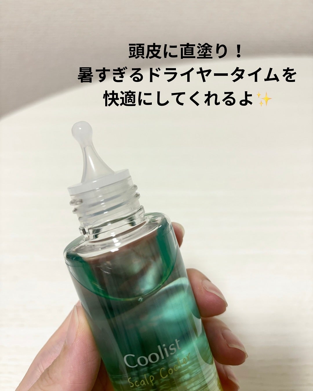 スカルプクーラー シトラスミント/Coolist/頭皮ケアを使ったクチコミ(3枚目)