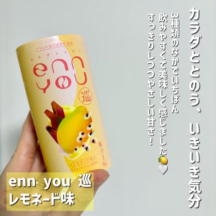 enn you/enn you/美容ドリンクを使ったクチコミ(3枚目)