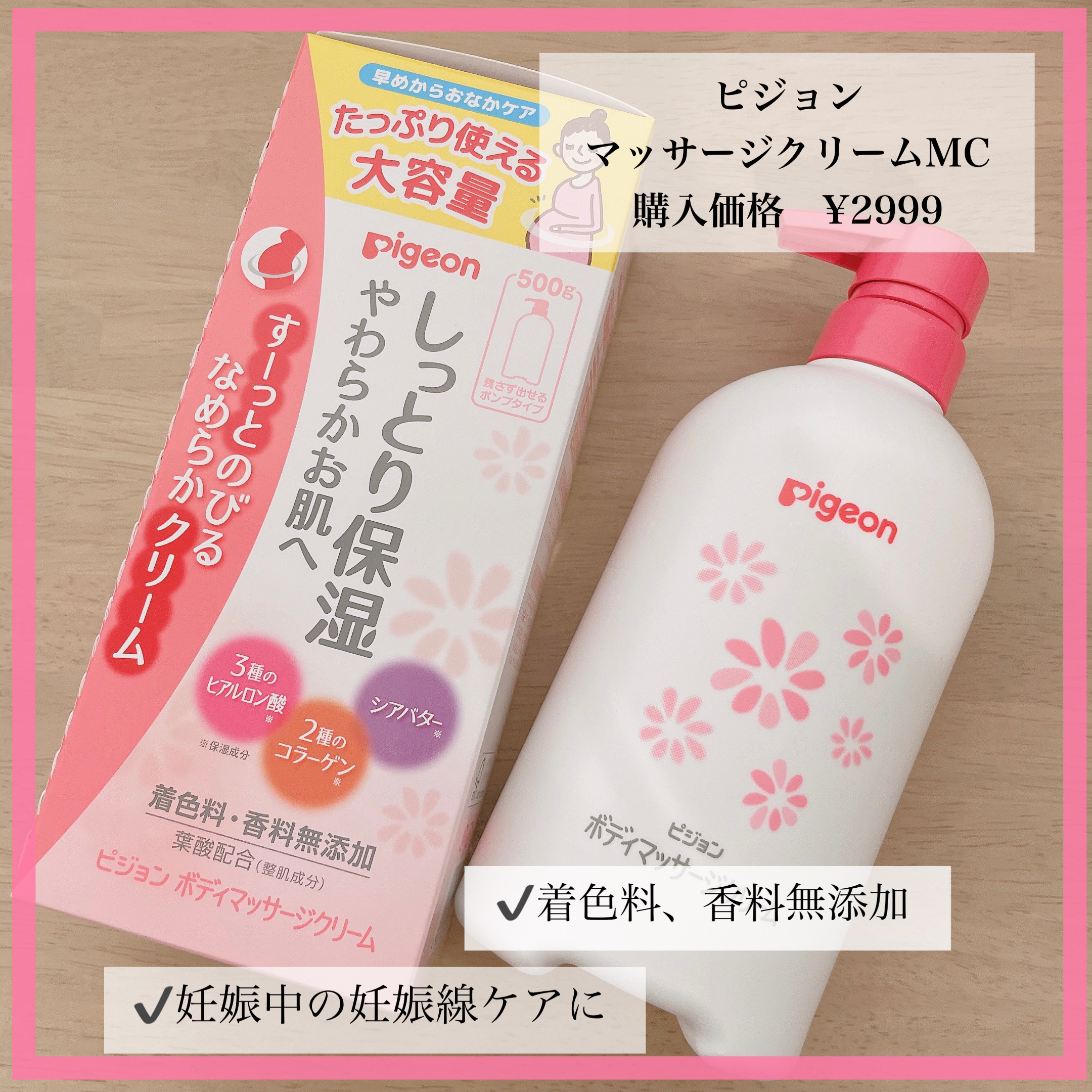 ボディマッサージクリーム/ピジョン/ボディクリームを使ったクチコミ（1枚目）