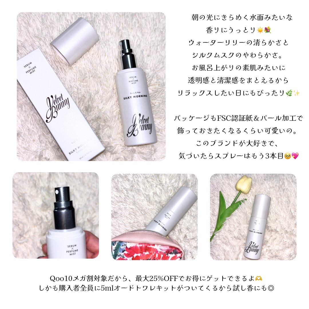 SILKY MORNING/Velvet Bunny/香水(その他)を使ったクチコミ（3枚目）