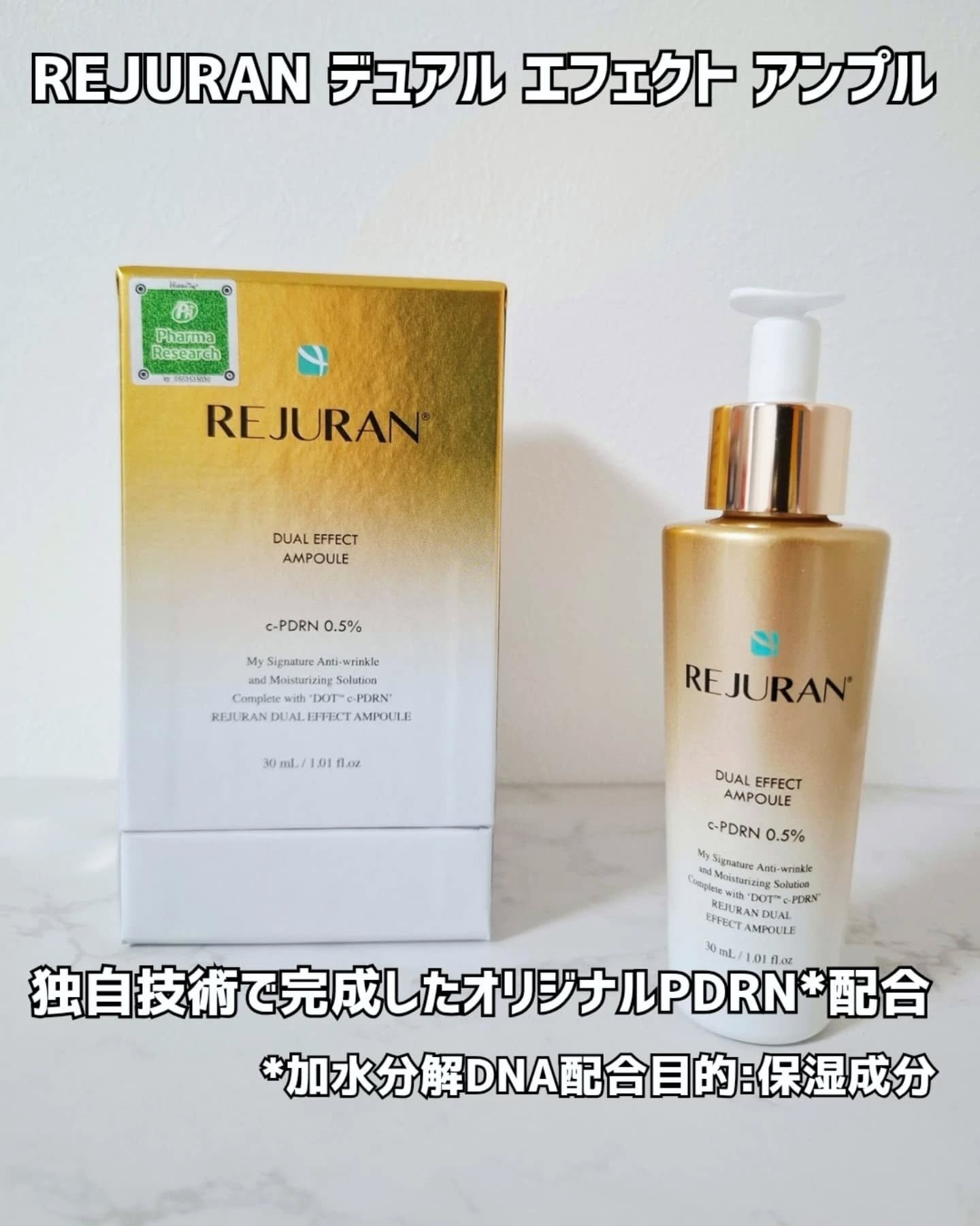 REJURAN デュアル エフェクト アンプル 30mL/REJURAN COSMETICS/美容液を使ったクチコミ（2枚目）