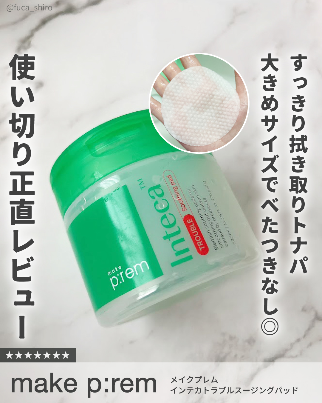 make prem インテカトラブルスージングパッドのクチコミ「大きめサイズのパッドで1枚で顔以外の首や背中まで一気に使える。
ポコポコ凹凸があってしっかり厚.....」（1枚目）