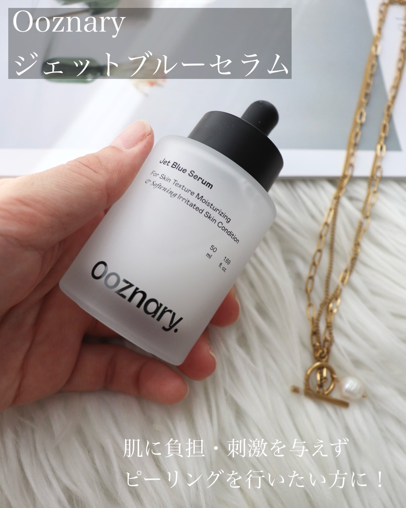 オーズナリージェットブルーセラム/オーズナリー/美容液を使ったクチコミ(2枚目)