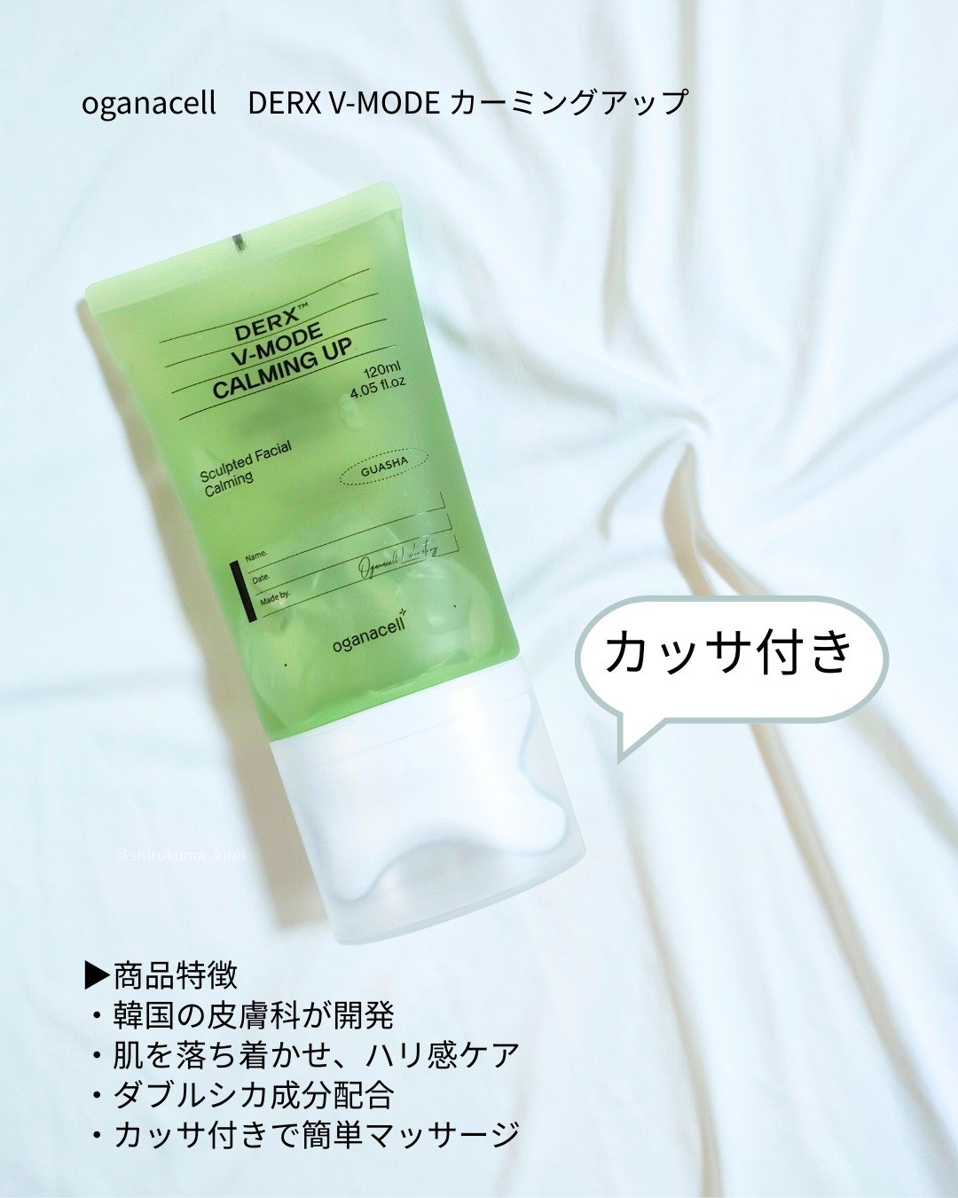ダーマアールエックス V-MODE カーミングアップ/OGANACELL/フェイスクリームを使ったクチコミ（2枚目）