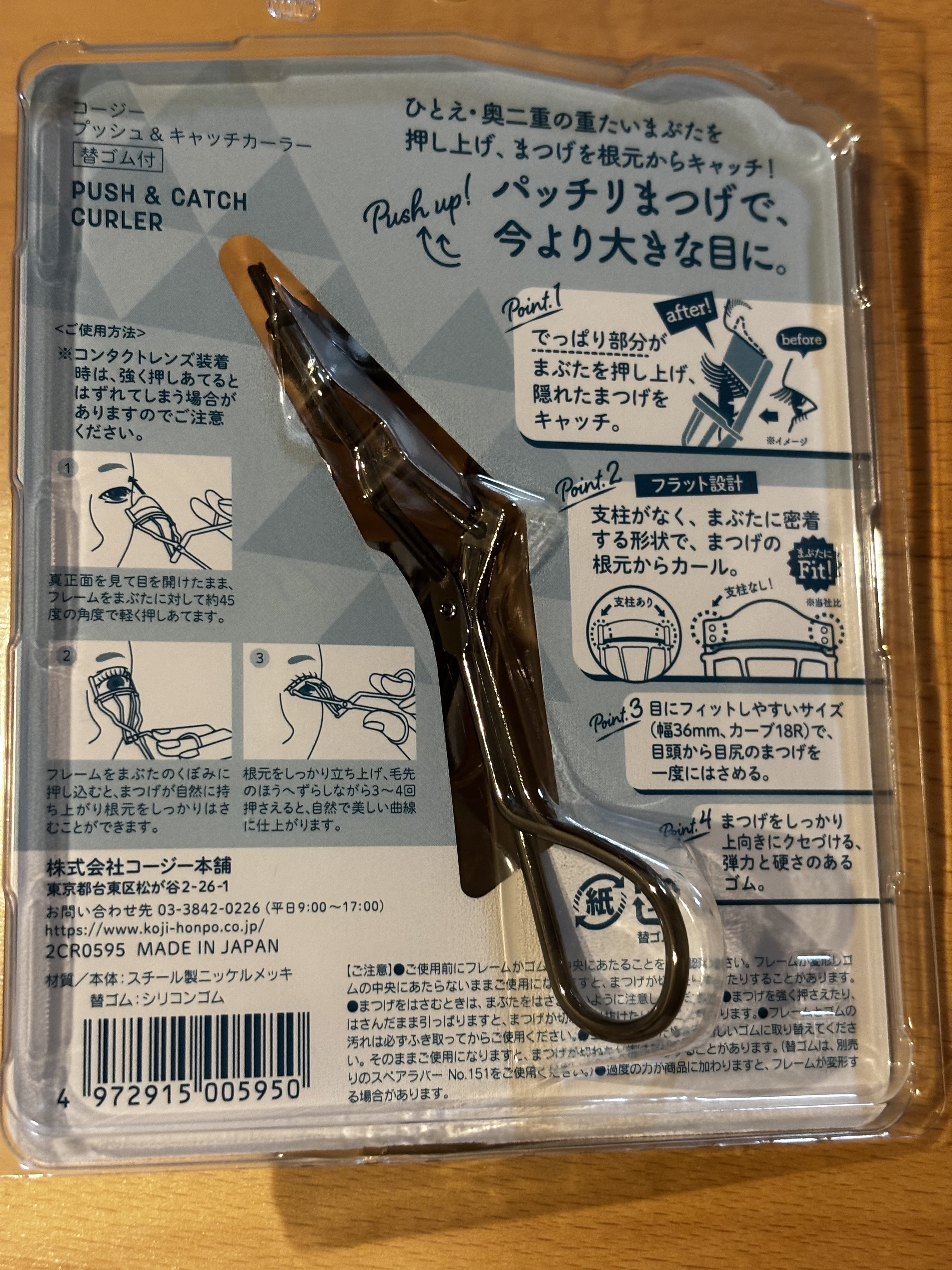 コージー プッシュ&キャッチカーラーのクチコミ「【使った商品】コージー
プッシュ&キャッチカーラー

【商品の特徴】
ひとえ・奥二重の重たいま.....」（2枚目）