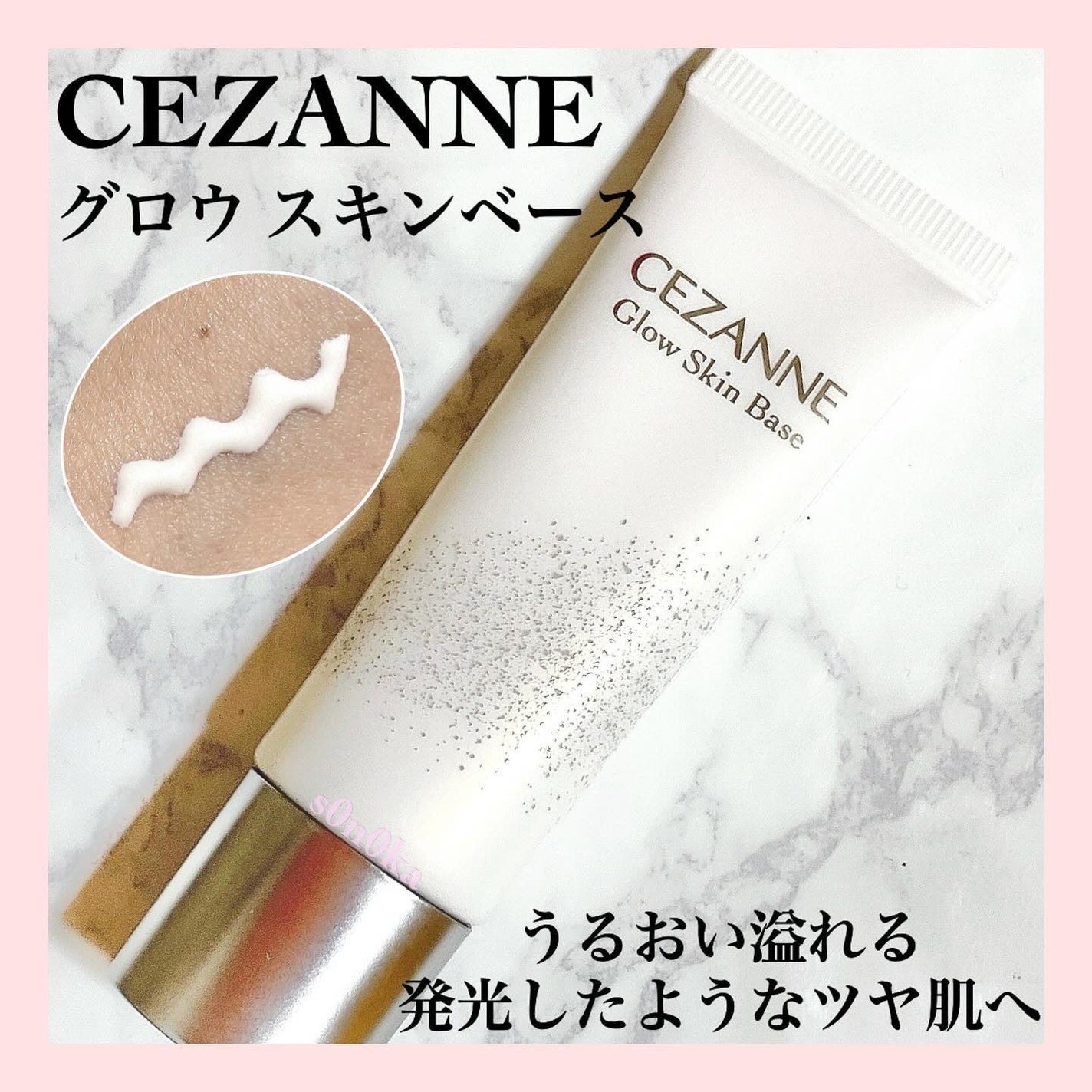 グロウスキンベース/CEZANNE/化粧下地を使ったクチコミ(1枚目)