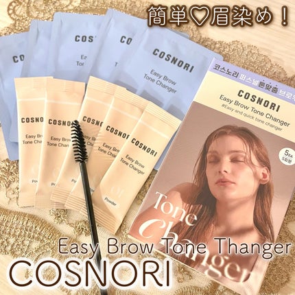 イージーブロウトーンチェンジャー/COSNORI/その他アイブロウを使ったクチコミ(1枚目)