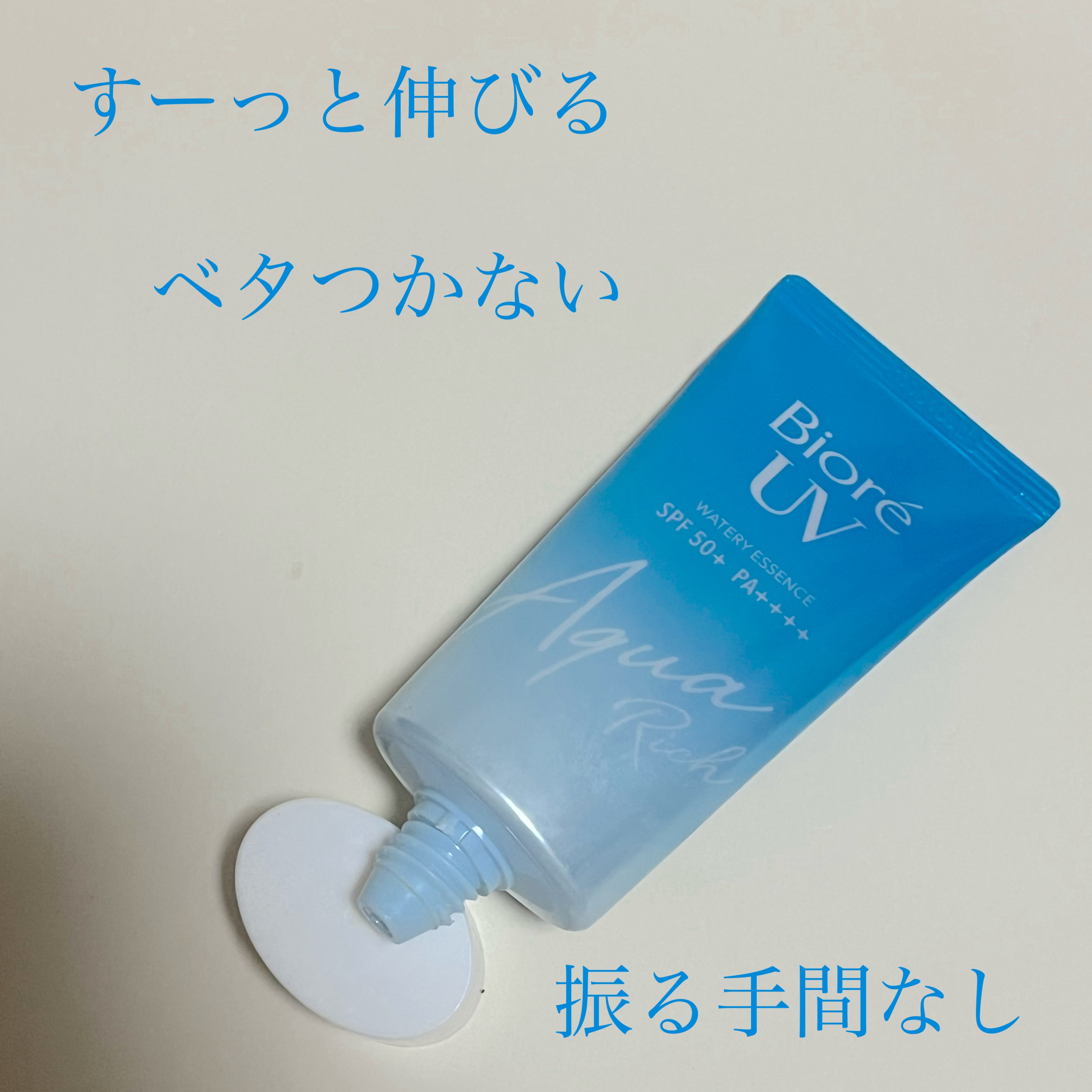 ビオレUV アクアリッチ ウォータリーエッセンス/ビオレ/日焼け止めローションを使ったクチコミ（2枚目）