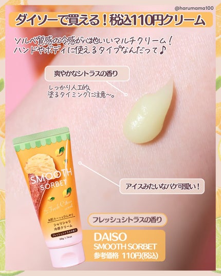 smooth sorbet/DAISO/ボディスクラブを使ったクチコミ(2枚目)