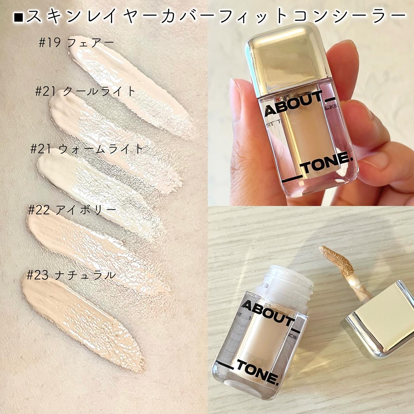 スキンレイヤーフィットファンデーション/ABOUT TONE/リキッドファンデーションを使ったクチコミ（3枚目）