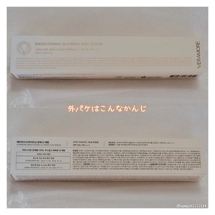 VERAMORE BRIGHTENING GLOWING SUN SERUM/VERAMORE/日焼け止めローションを使ったクチコミ(6枚目)