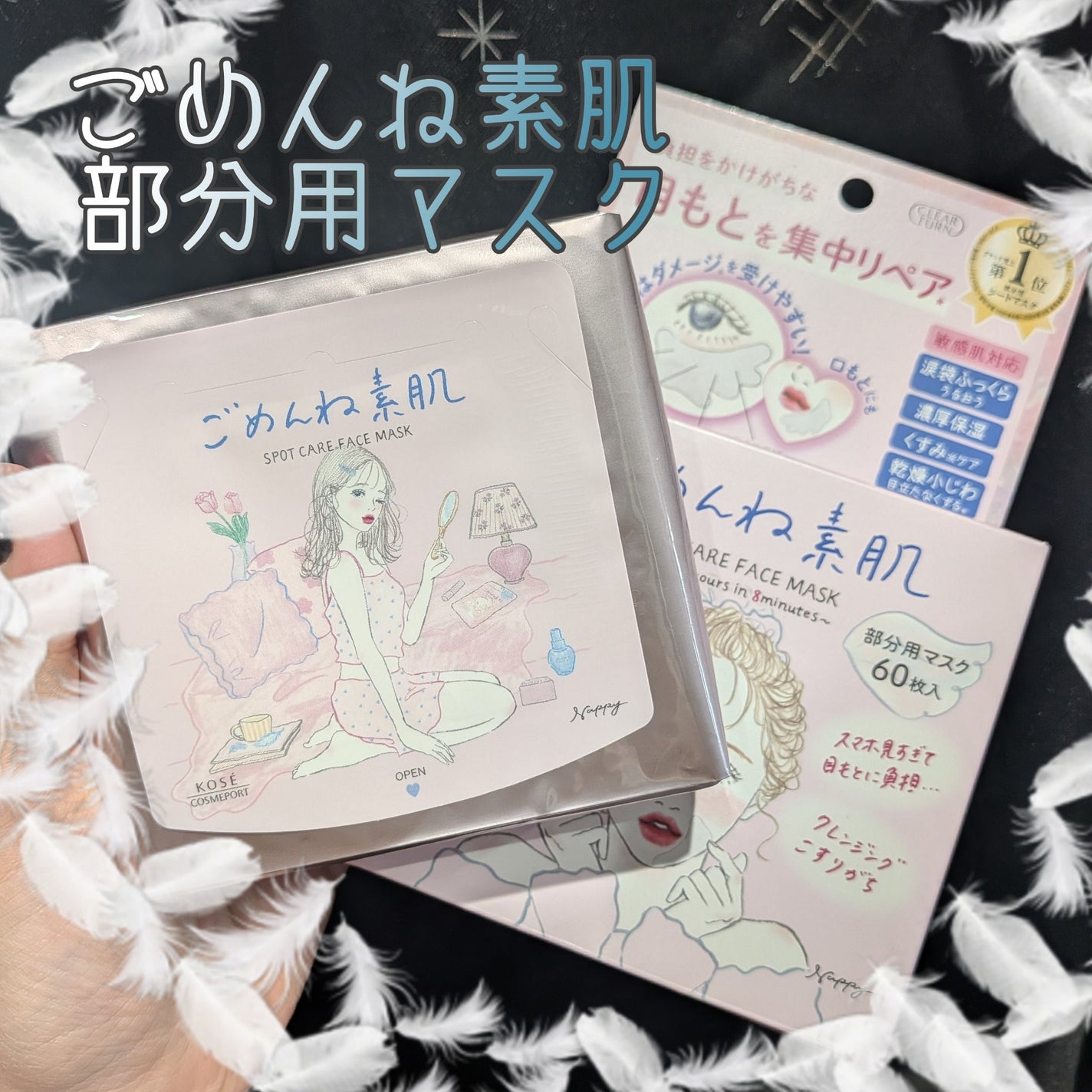 ごめんね素肌 スポットケアマスク/クリアターン/シートマスク・パックを使ったクチコミ(1枚目)