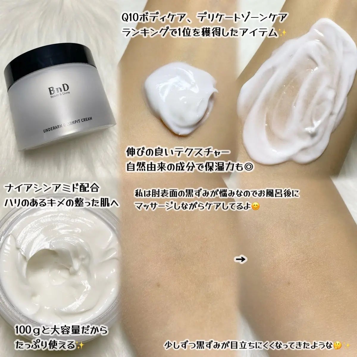 BnDアンダーアームクリーム(ボディクリーム)/BnD/デリケートゾーンケアを使ったクチコミ(2枚目)