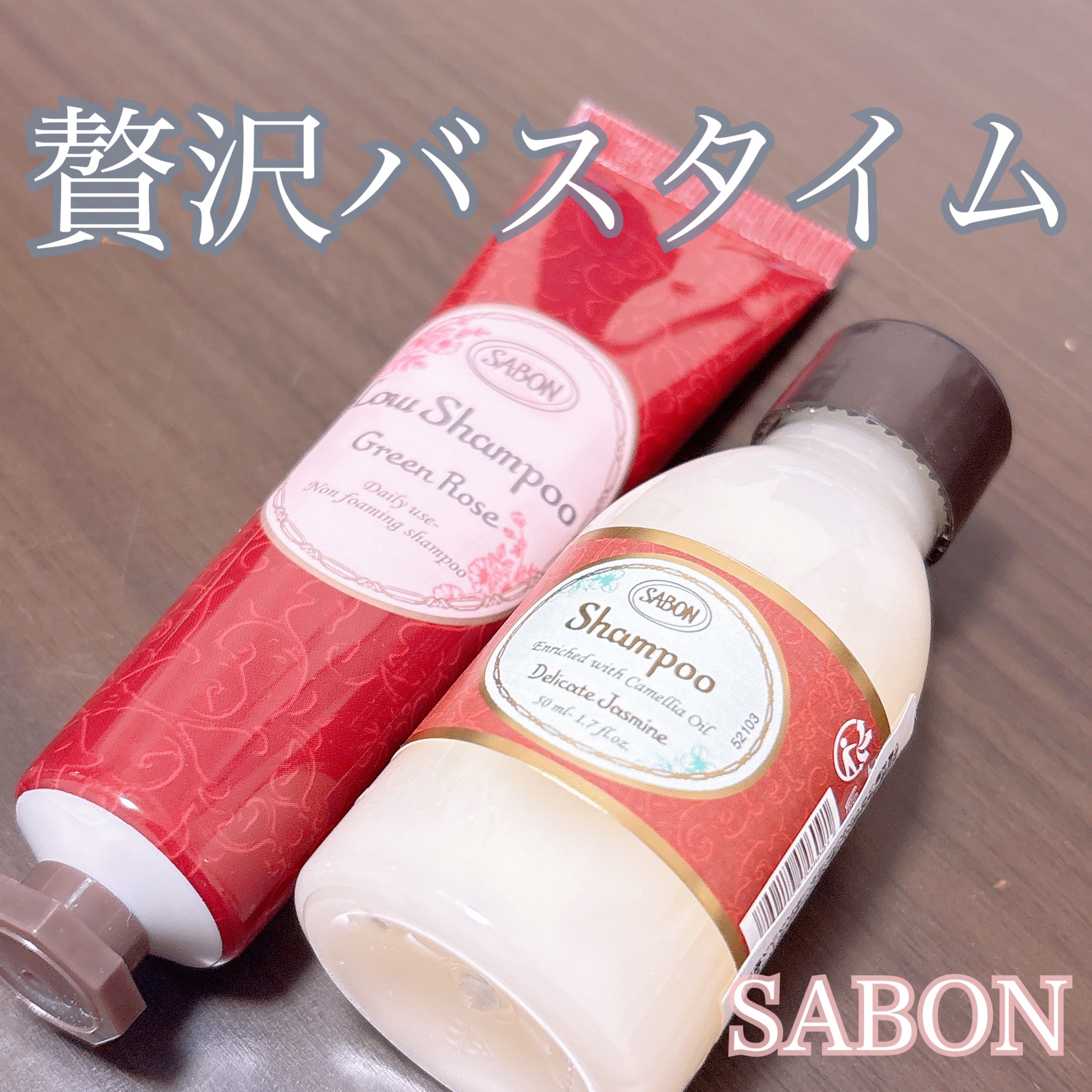 シャンプーN/SABON/シャンプー・コンディショナーを使ったクチコミ（1枚目）
