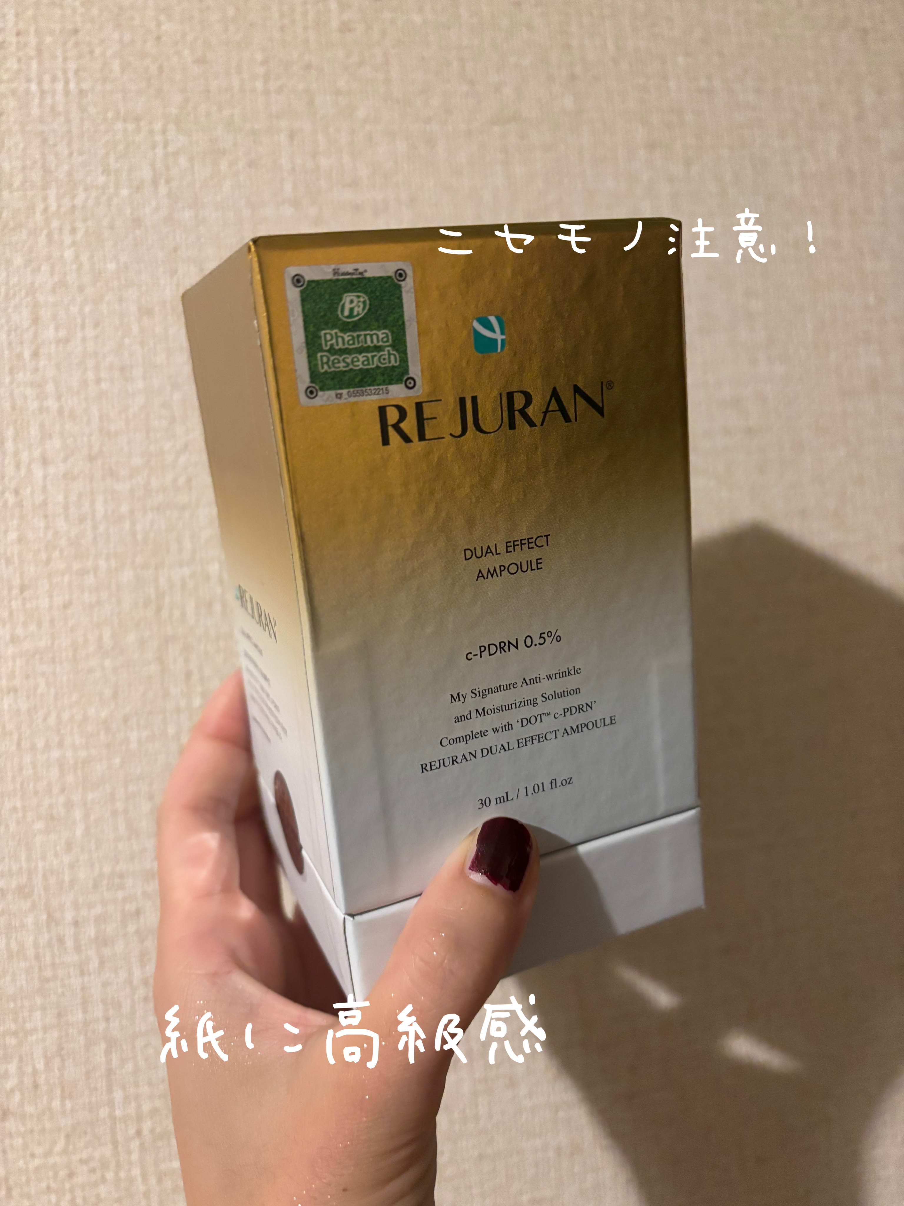 REJURAN デュアル エフェクト アンプル 30mL/REJURAN COSMETICS/美容液を使ったクチコミ（3枚目）