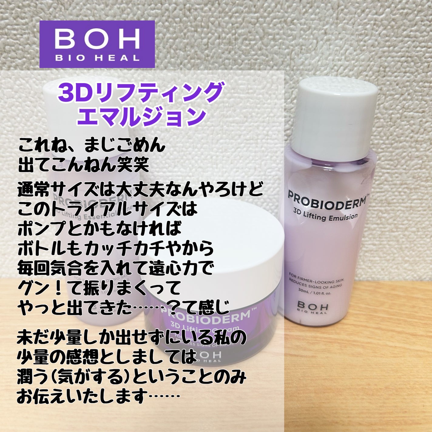 バイオヒールボ プロバイオダーム 3Dリフティングクリーム/BIOHEAL BOH/フェイスクリームを使ったクチコミ(7枚目)