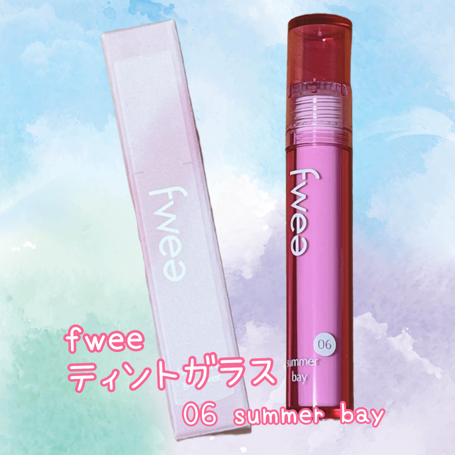 フィーティントガラス/fwee/リップティントを使ったクチコミ（1枚目）