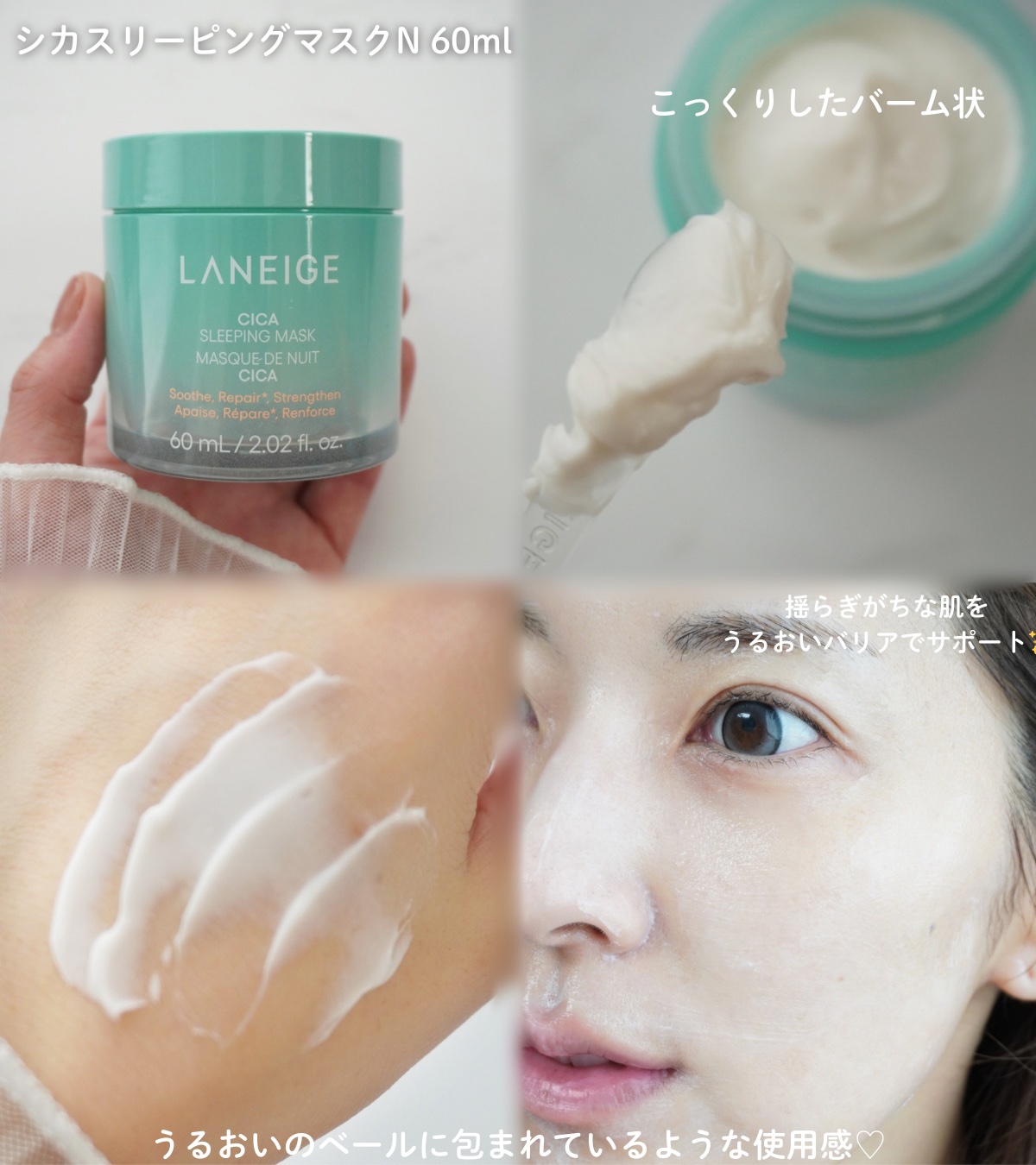 シカスリーピングマスク N/LANEIGE/フェイスクリームを使ったクチコミ（2枚目）
