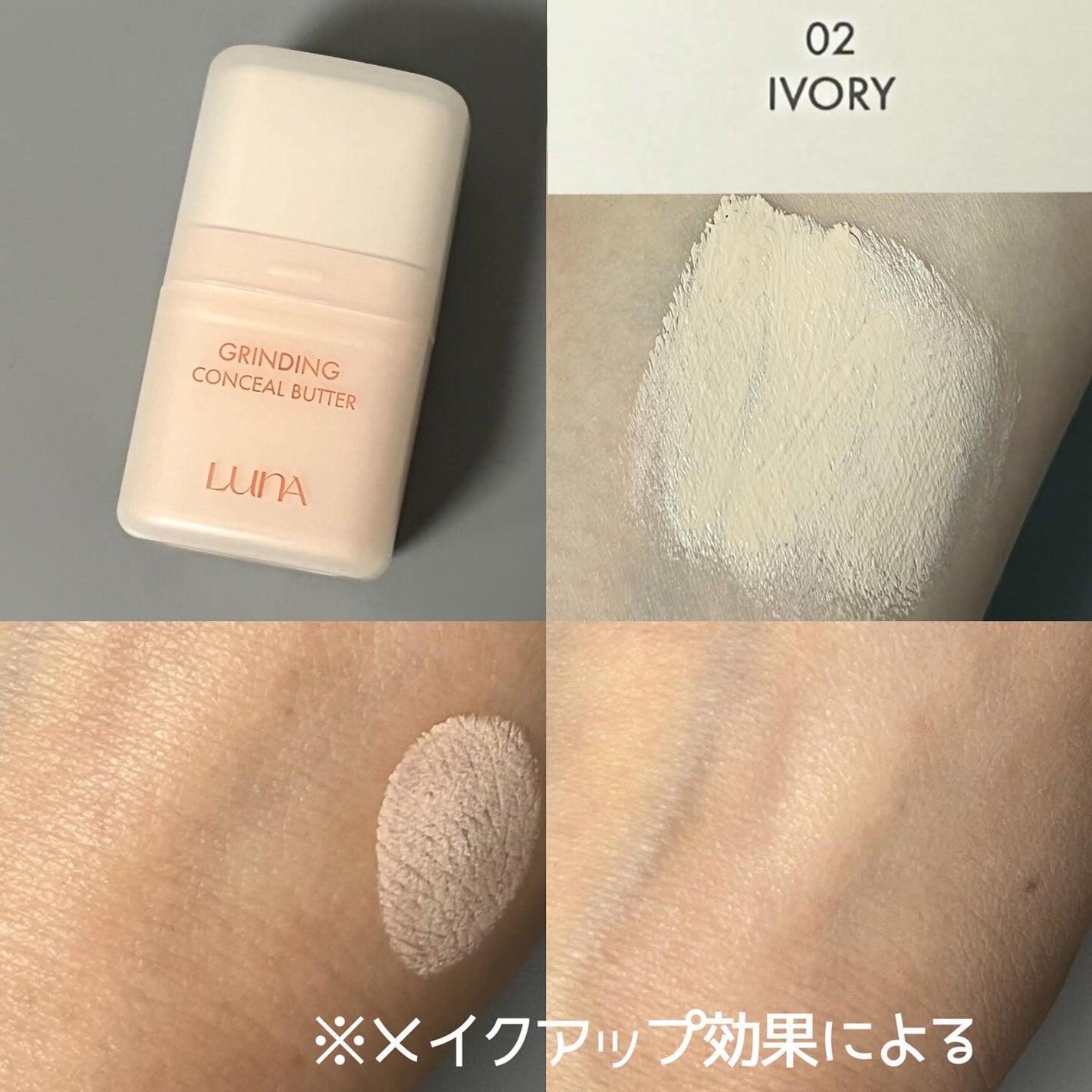 グラインディングコンシールバター/LUNA/クリームコンシーラーを使ったクチコミ(5枚目)