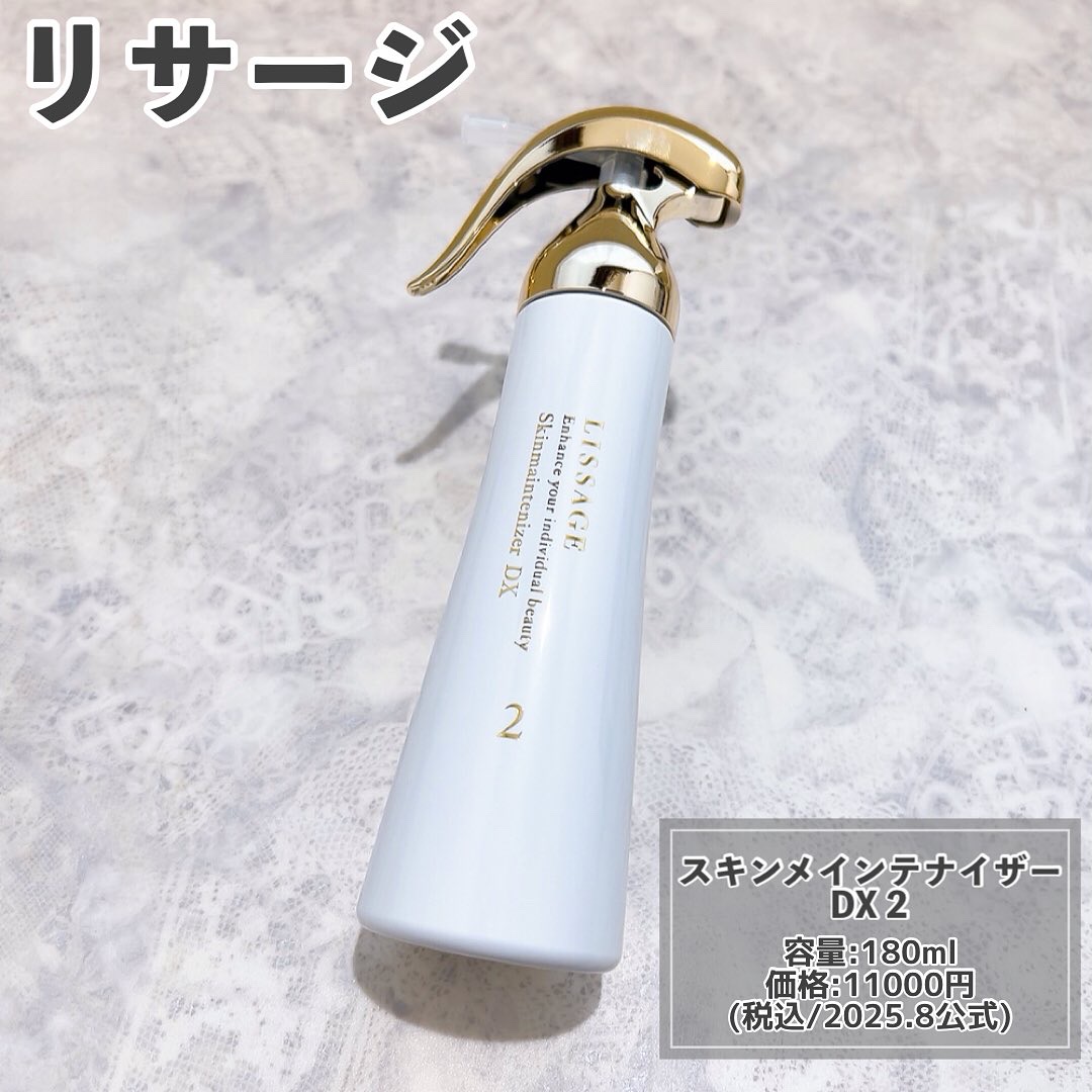 スキンメインテナイザー　ＤＸ 2/リサージ/化粧水を使ったクチコミ（2枚目）