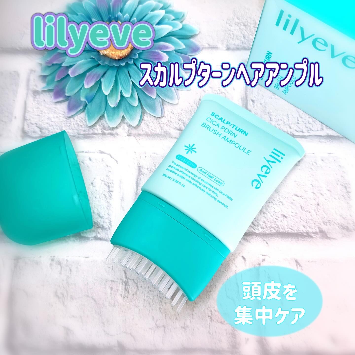 スカルプターンヘアアンプル/リリーイブ/頭皮ローションを使ったクチコミ（1枚目）