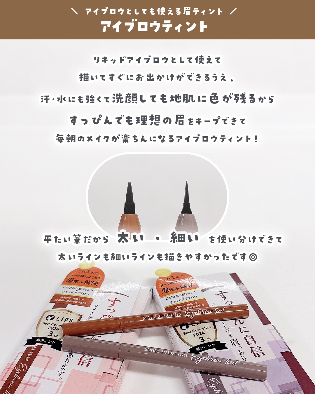 メークソリューション アイブロウティント/メークソリューション/眉ティントを使ったクチコミ（2枚目）