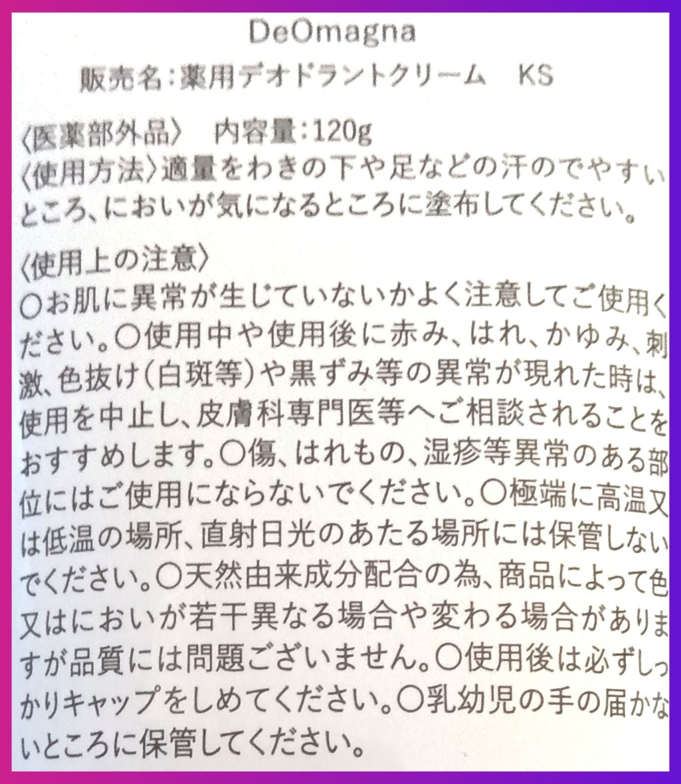 薬用デオドラントクリーム/DeOmagna/デオドラント・制汗剤を使ったクチコミ(2枚目)