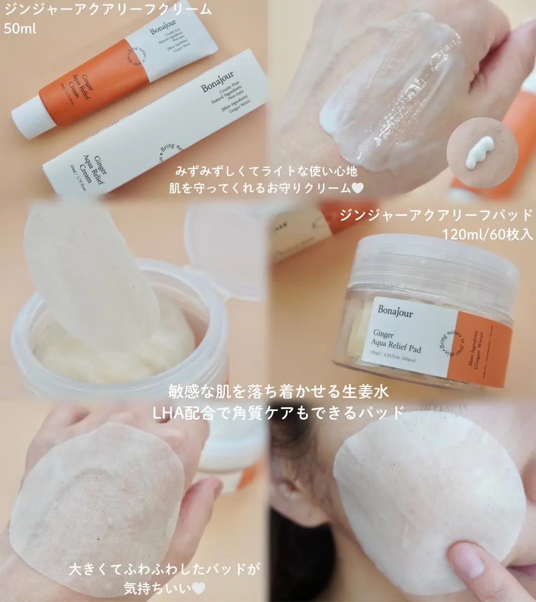 ジンジャーアクアリリーフパッド 60枚/Bonajour/トナーパッドを使ったクチコミ（2枚目）