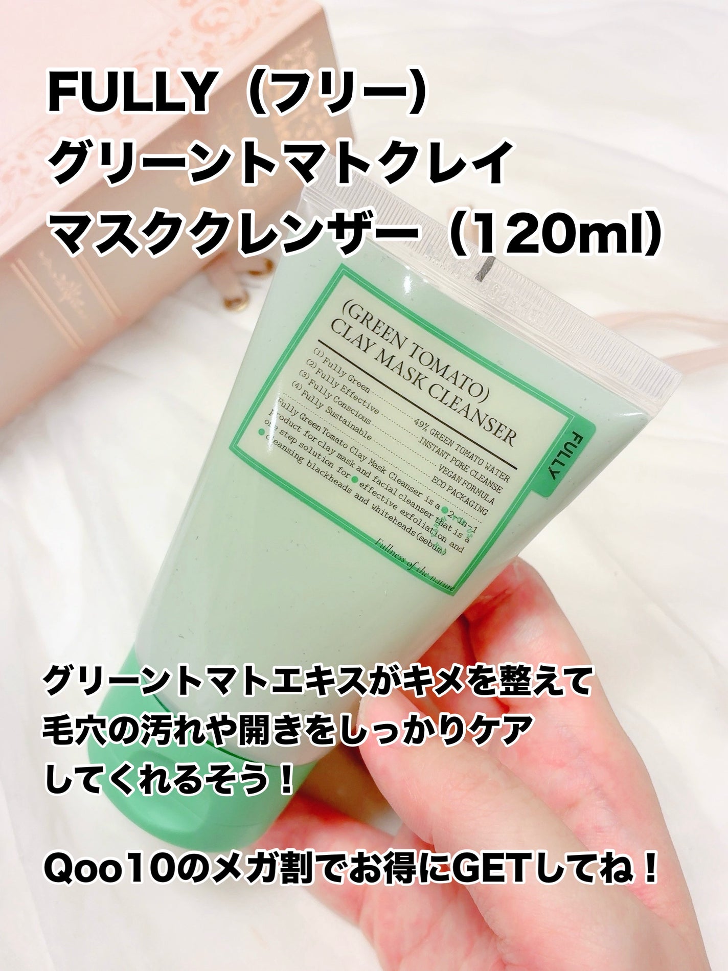 グリーントマトクレイマスククレンザー/FULLY/洗い流すパック・マスクを使ったクチコミ(1枚目)