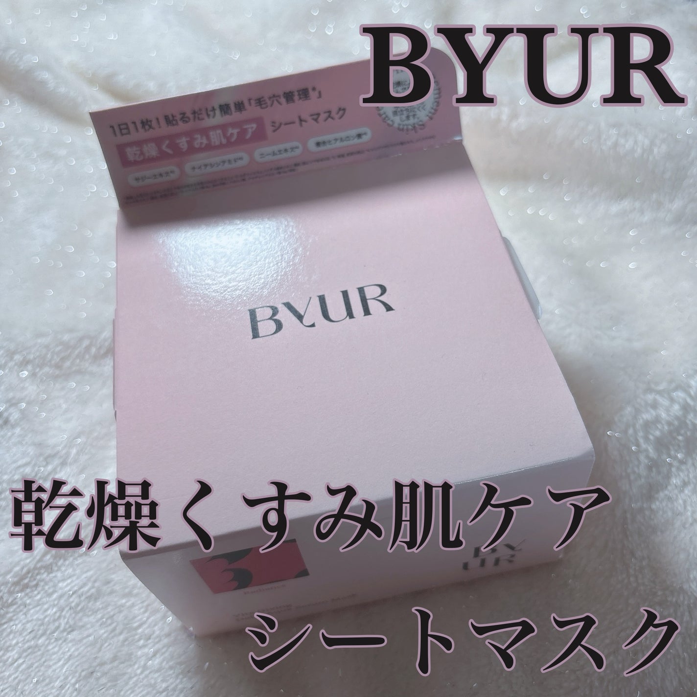 ビタギビング デイリーアクアセラムマスク/ByUR/シートマスク・パックを使ったクチコミ(1枚目)