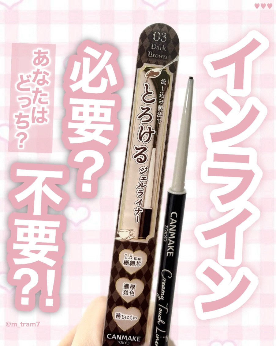 クリーミータッチライナー/キャンメイク/ジェルアイライナーを使ったクチコミ（1枚目）