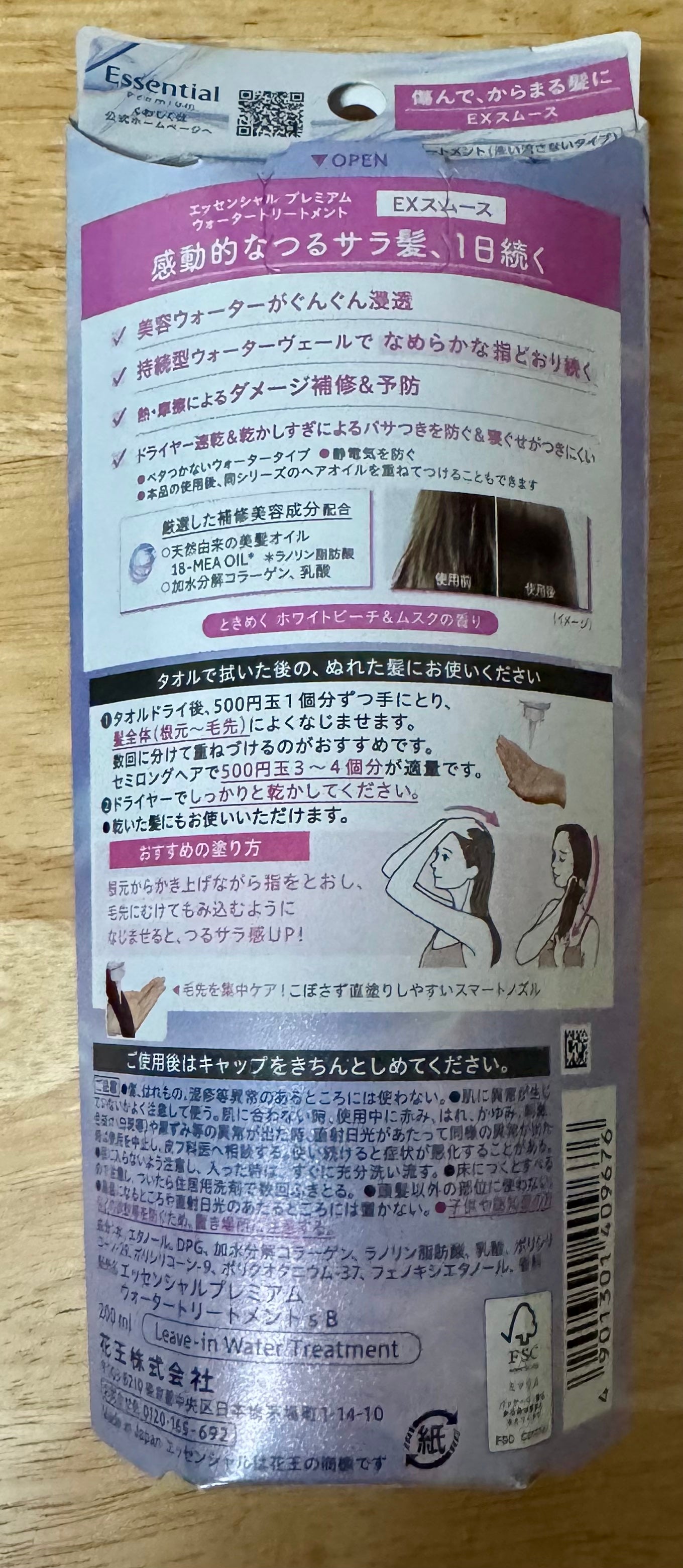 エッセンシャル プレミアム ウォータートリートメント EXスムース/エッセンシャル/アウトバストリートメントを使ったクチコミ(2枚目)